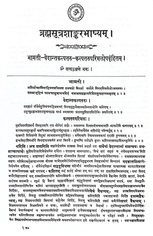 Brahmasutra Sankarabhasya